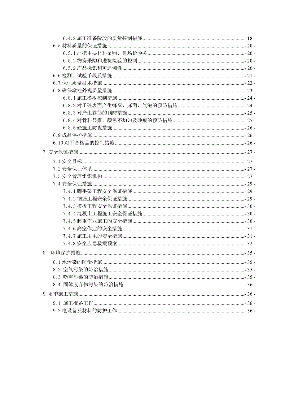 桥梁墩身施工方案(上报)_第3页