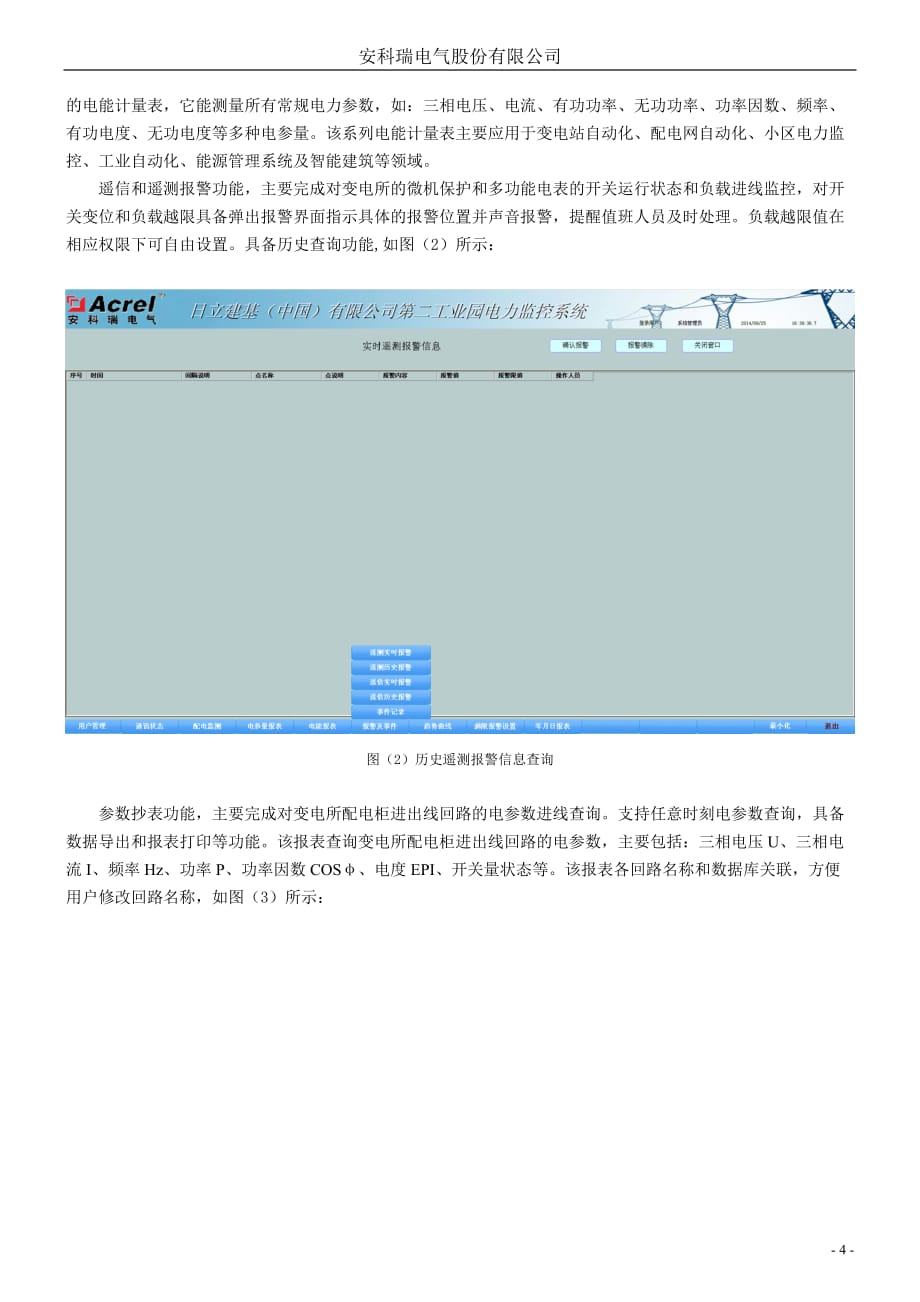 安科瑞电力监控系统在日立建基项目的应用-刘静_第4页