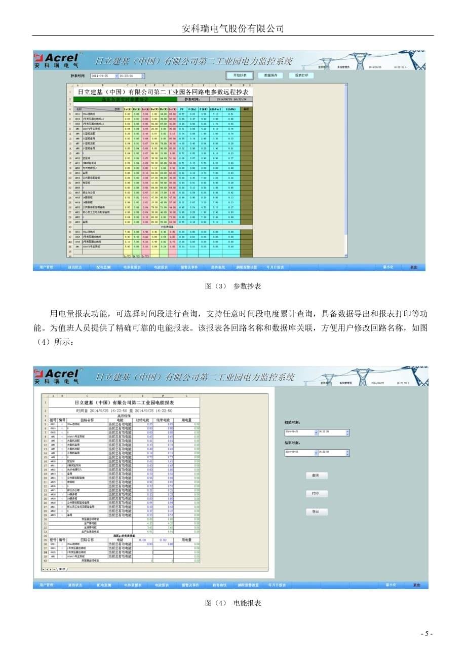安科瑞电力监控系统在日立建基项目的应用-刘静_第5页