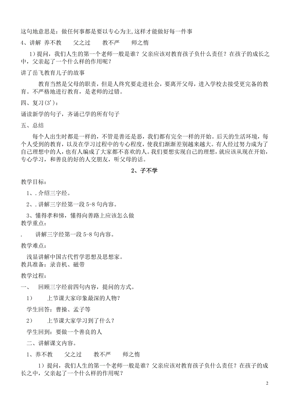 三年级全册国学教案共19课时汇编_第2页