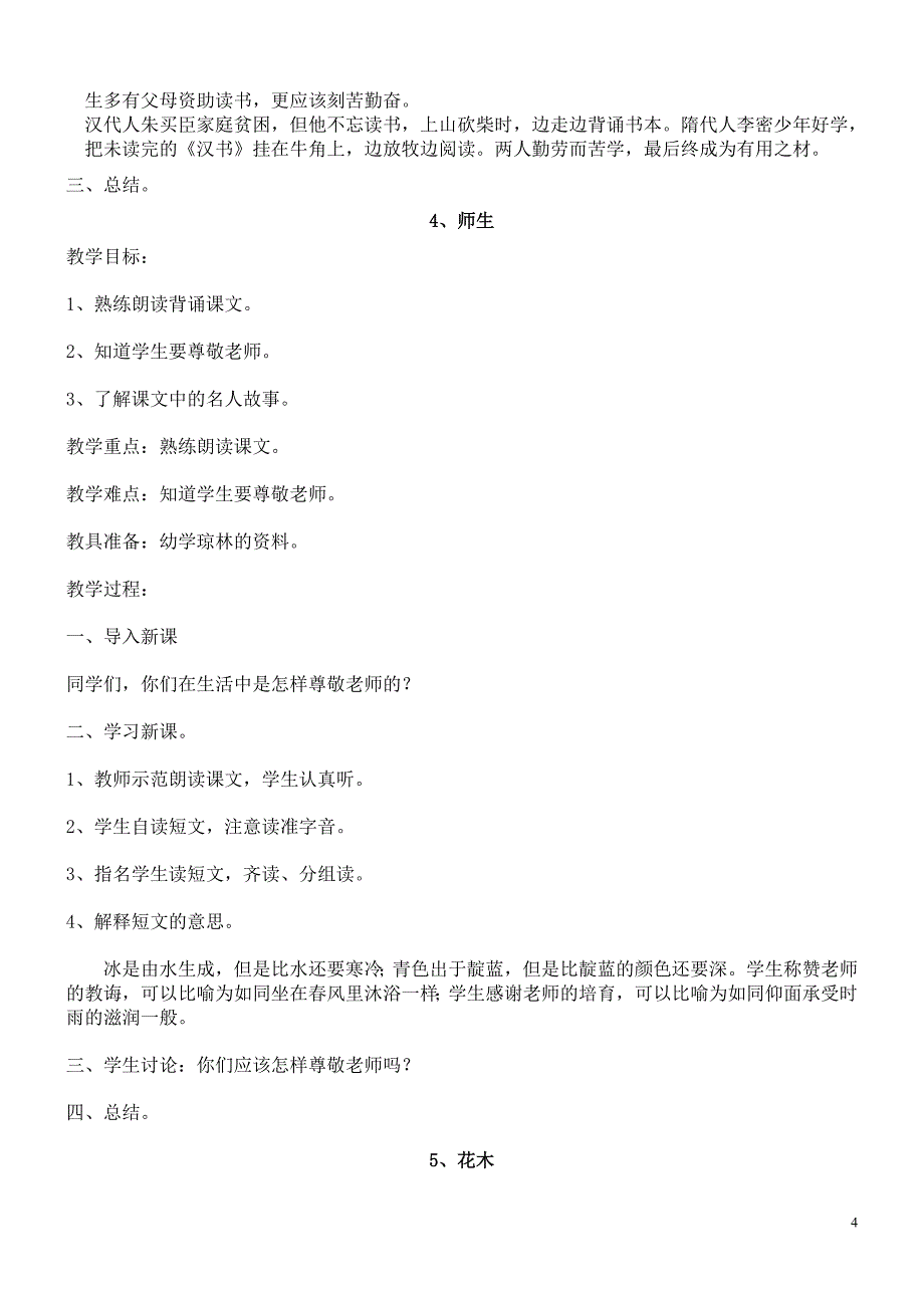 三年级全册国学教案共19课时汇编_第4页