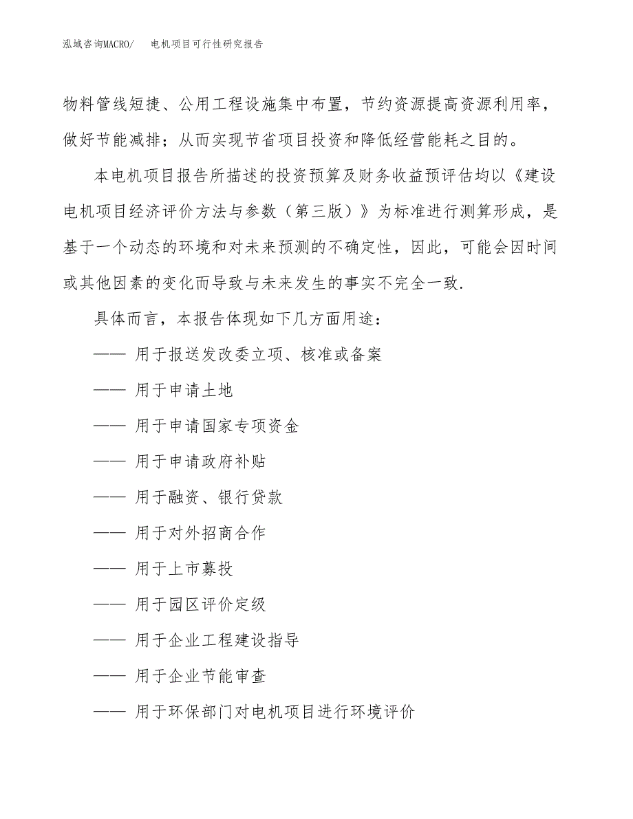 2019电机项目可行性研究报告参考大纲.docx_第2页