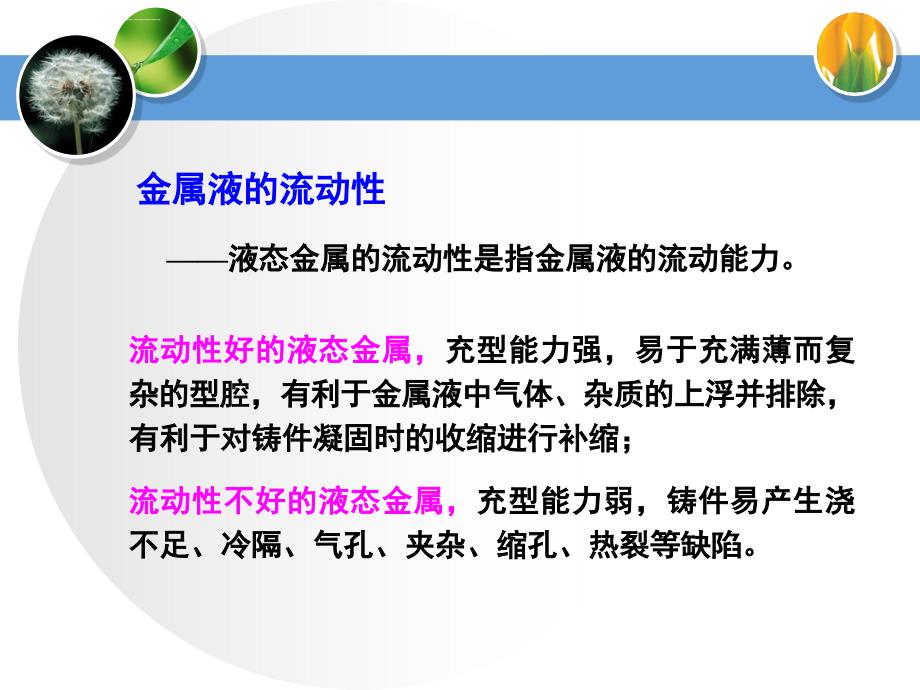 液态成形中的流动性与充型性.ppt_第4页