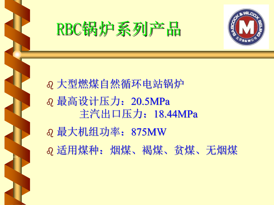 北京巴威锅炉技术 介绍_第4页