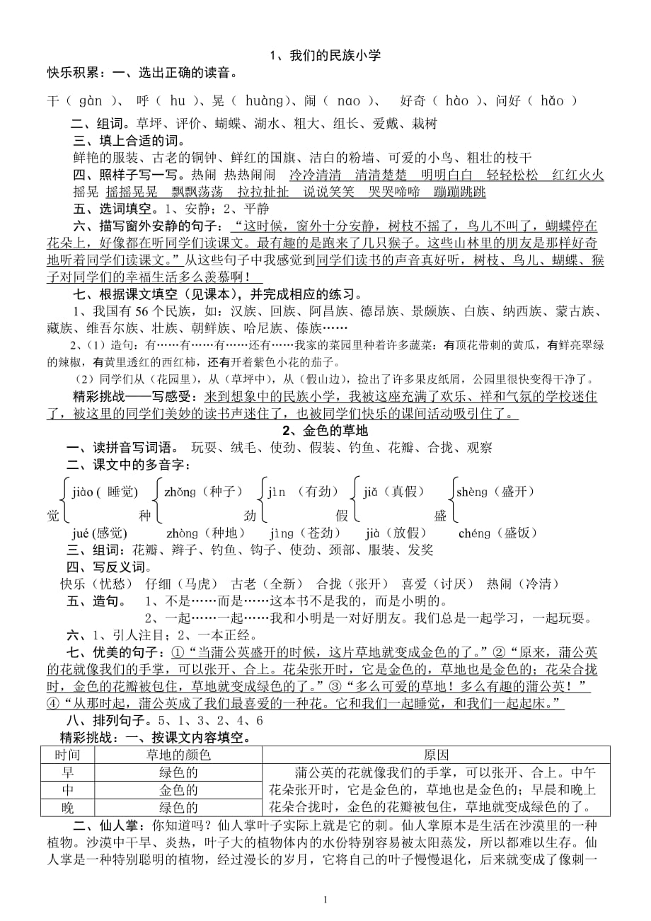 三年级语文上册基础训练答案10套_第1页