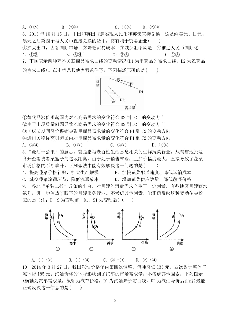 经济生活一轮第一、二单元试卷_第2页