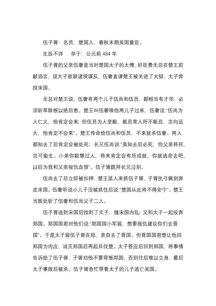 2012.02.02 中国古代经典悲情人物_第2页