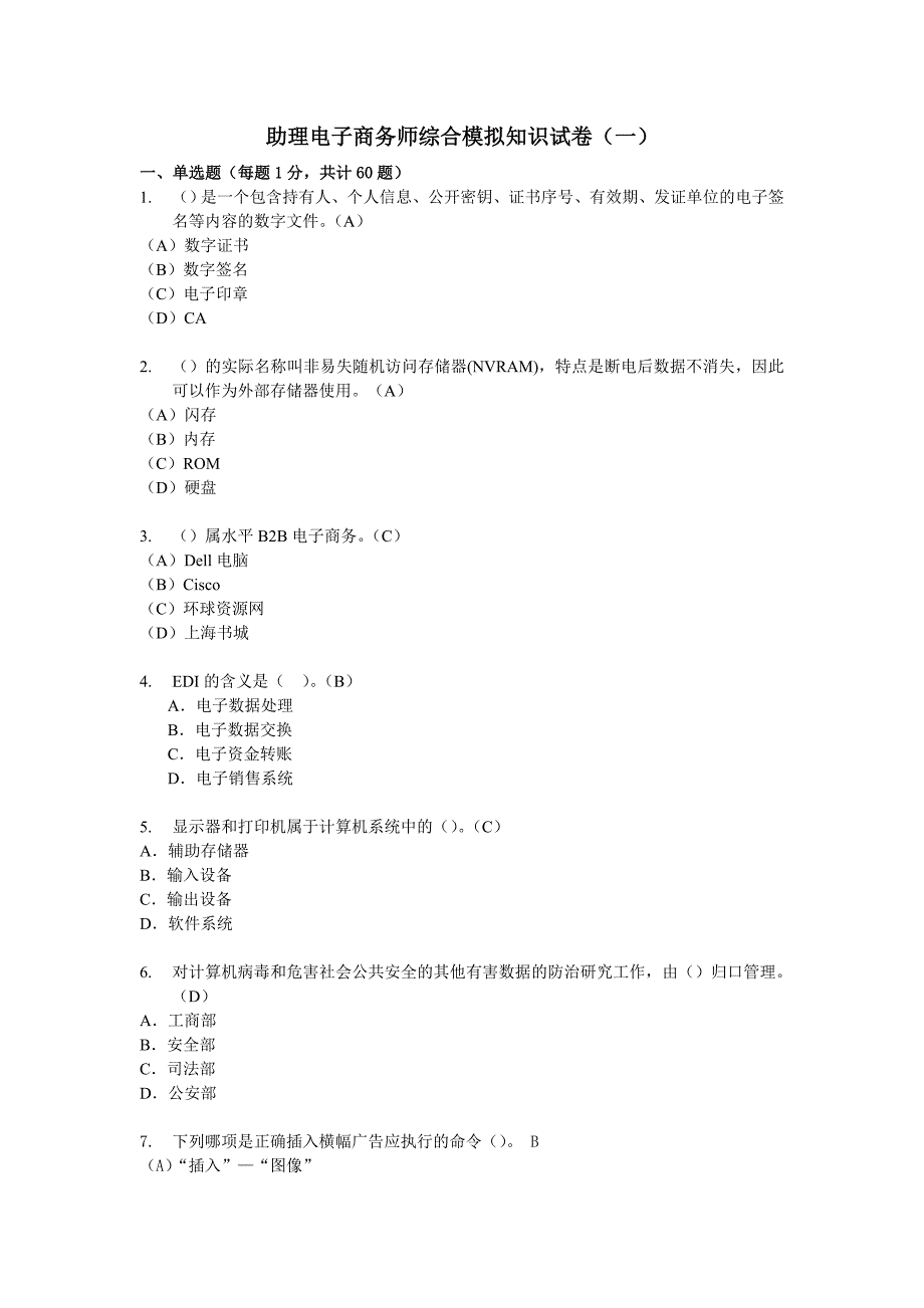 助师理论答案1new_第1页