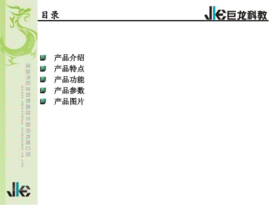 巨龙iptouch系列触摸白板简介_第2页