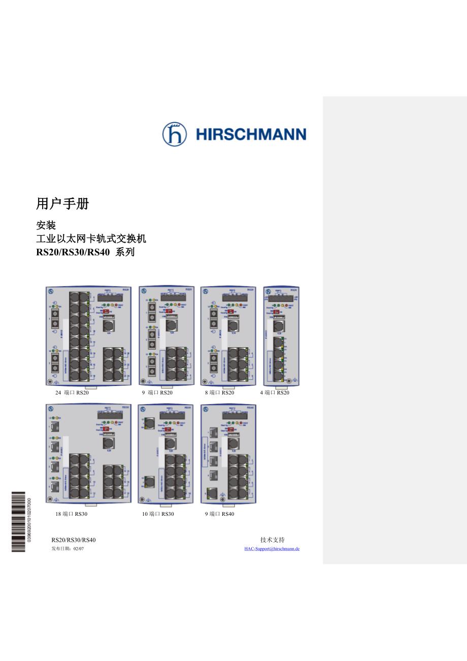 HIRSCHMANN中文产品使用手册 RS系统工业以太网交 换机_第1页
