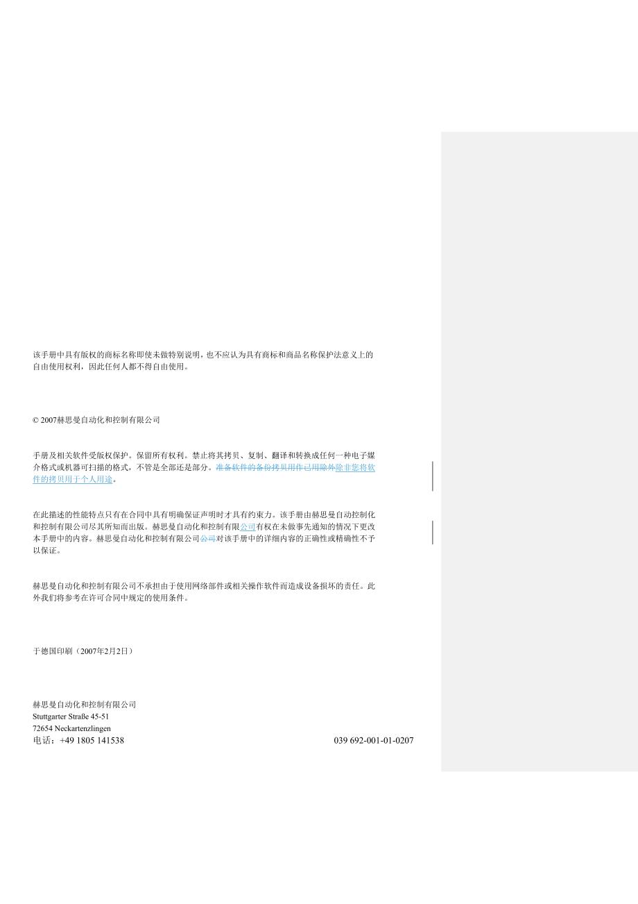 HIRSCHMANN中文产品使用手册 RS系统工业以太网交 换机_第2页