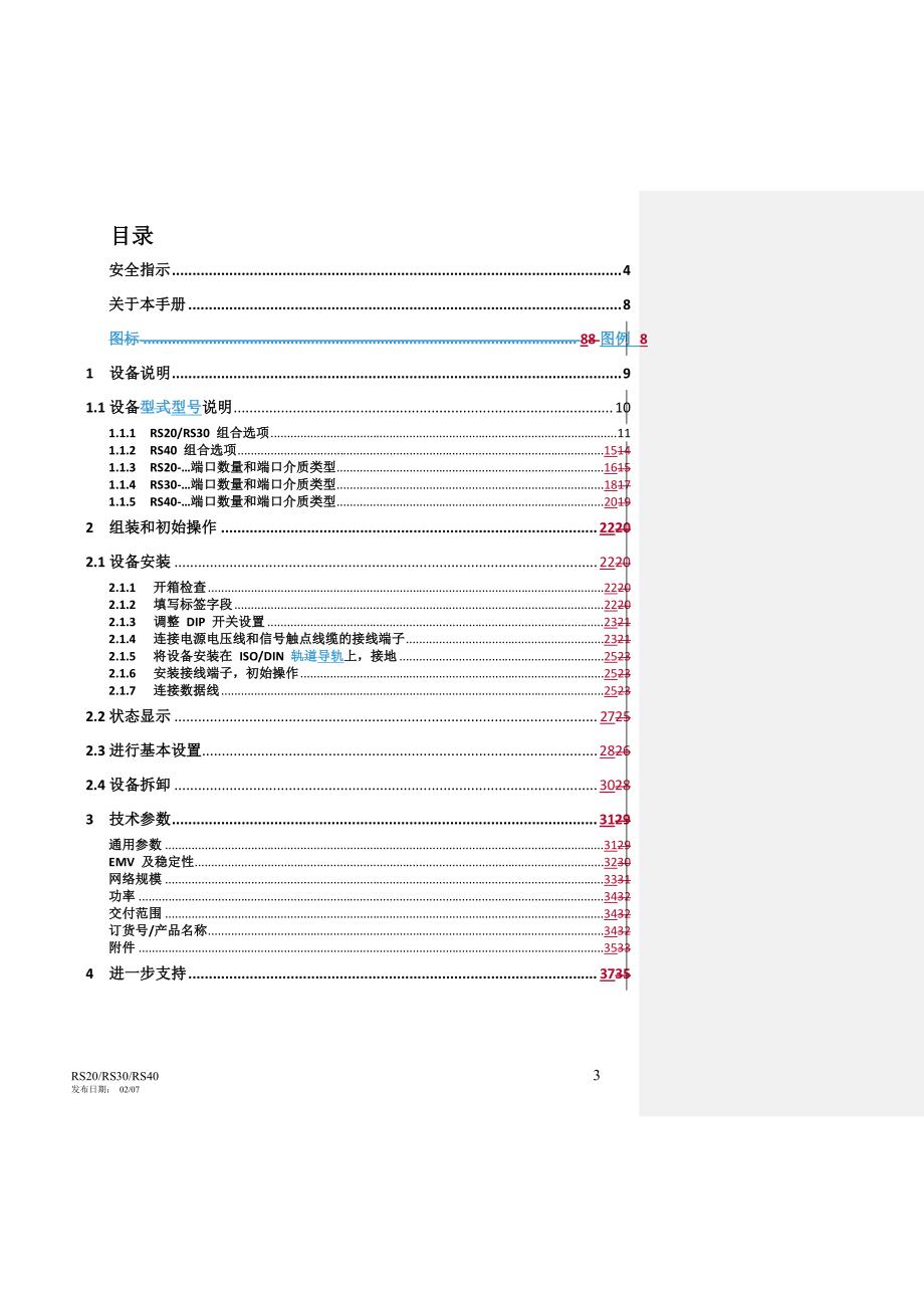 HIRSCHMANN中文产品使用手册 RS系统工业以太网交 换机_第3页