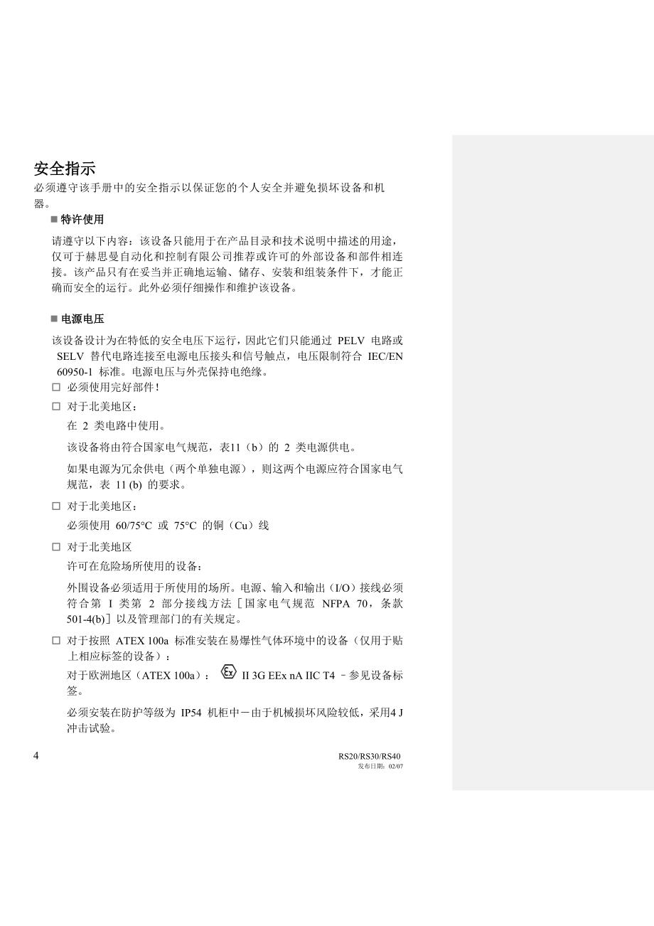 HIRSCHMANN中文产品使用手册 RS系统工业以太网交 换机_第4页
