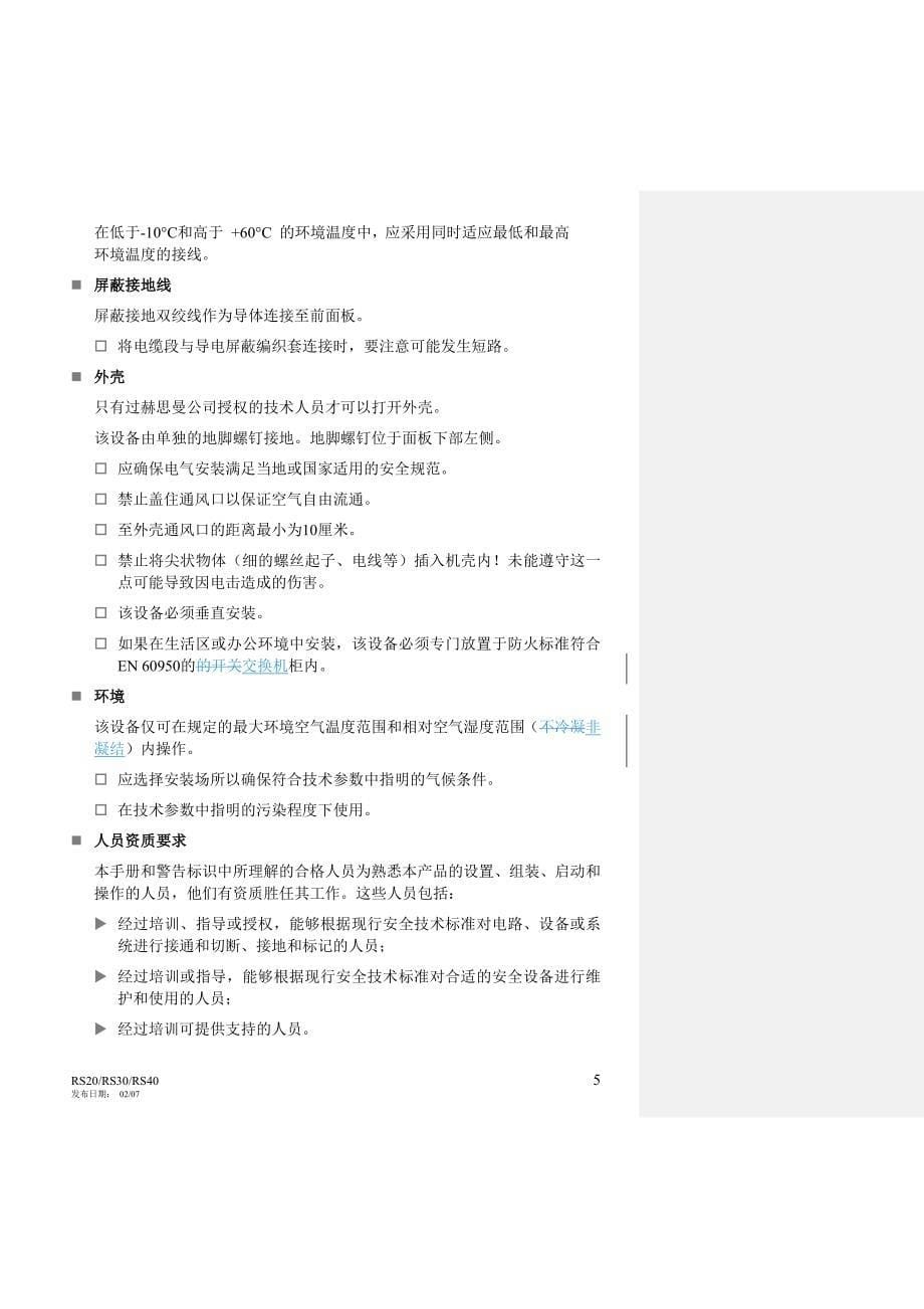 HIRSCHMANN中文产品使用手册 RS系统工业以太网交 换机_第5页