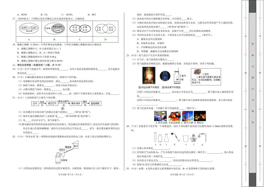 2019年人教版九年级上化学期中测试卷_第2页