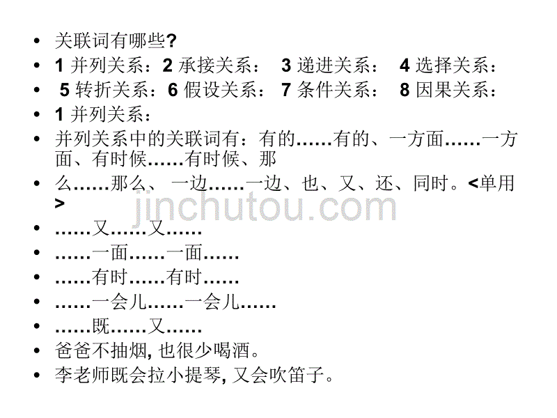 S版五年级（上册）语文百花园四课件_第3页