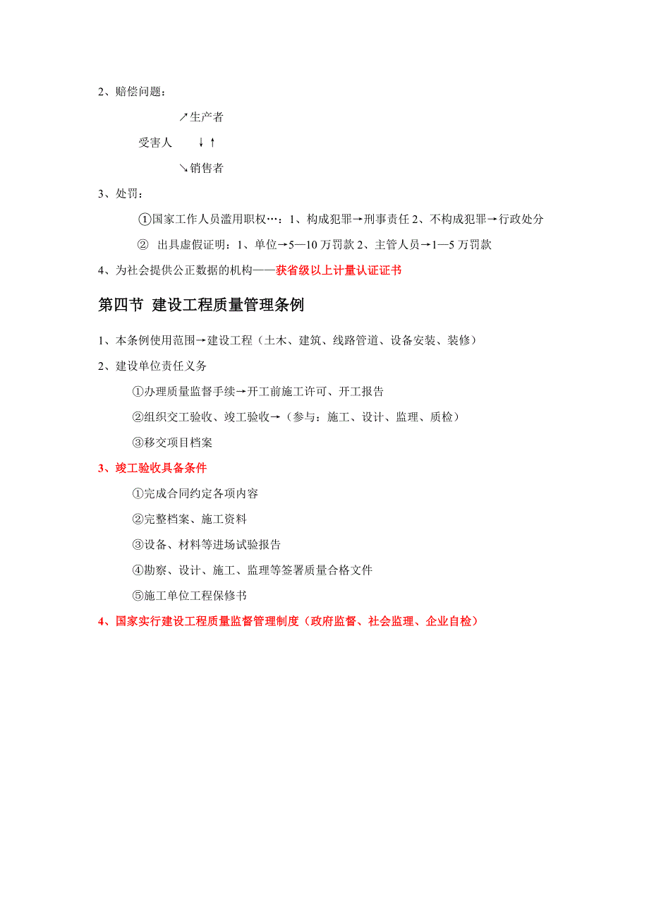 公路水运工程试验检测总结 公共 基础_第3页