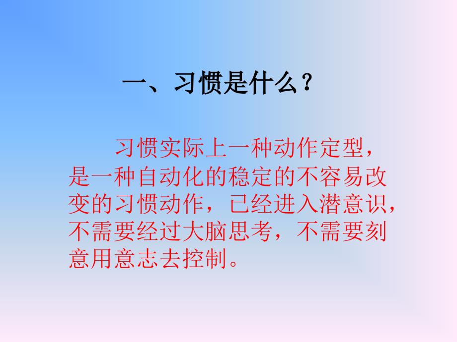 家庭教育课件_怎样培养孩子的良好习惯_第3页