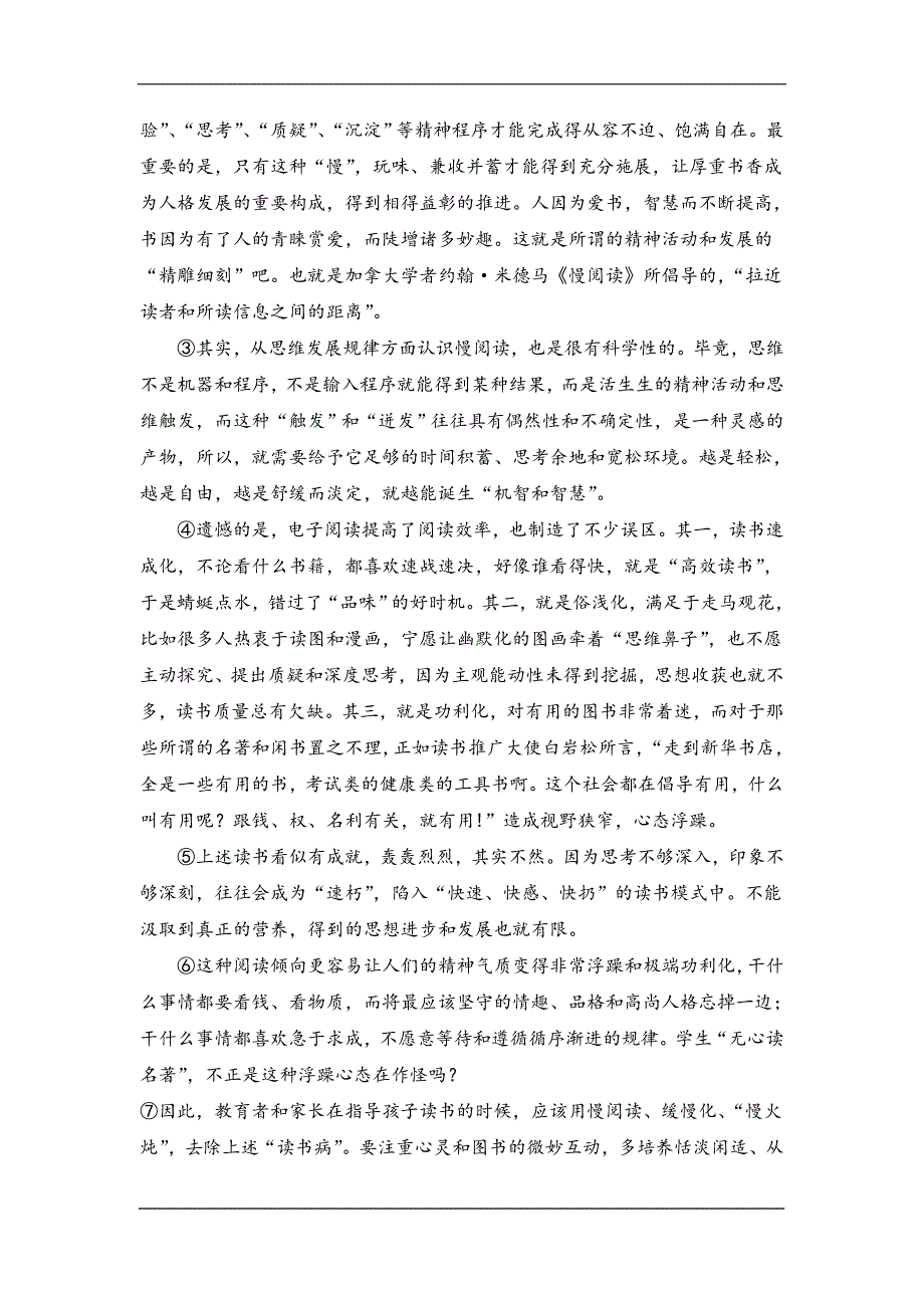 仙游县郊尾、枫亭五校教研小片区2020九年级上学期第一次语文模拟试卷_第4页