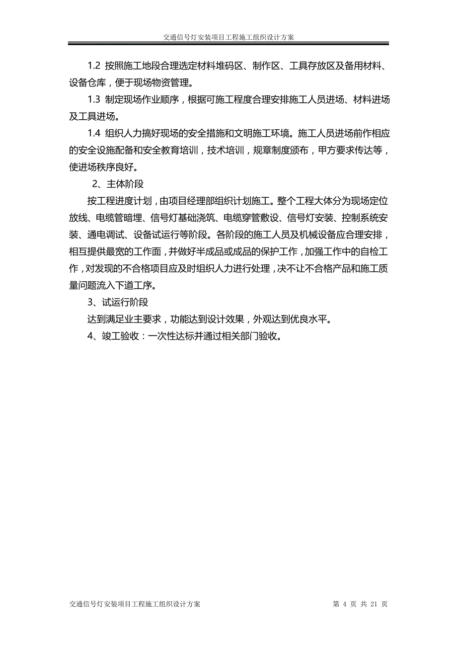 交通信号灯施工 方案_第4页