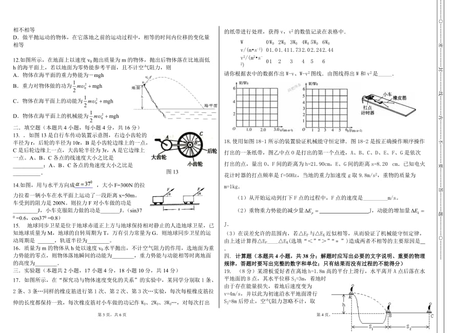 2014-2015学年第二学期高一物理必修2期末考试试卷_第2页