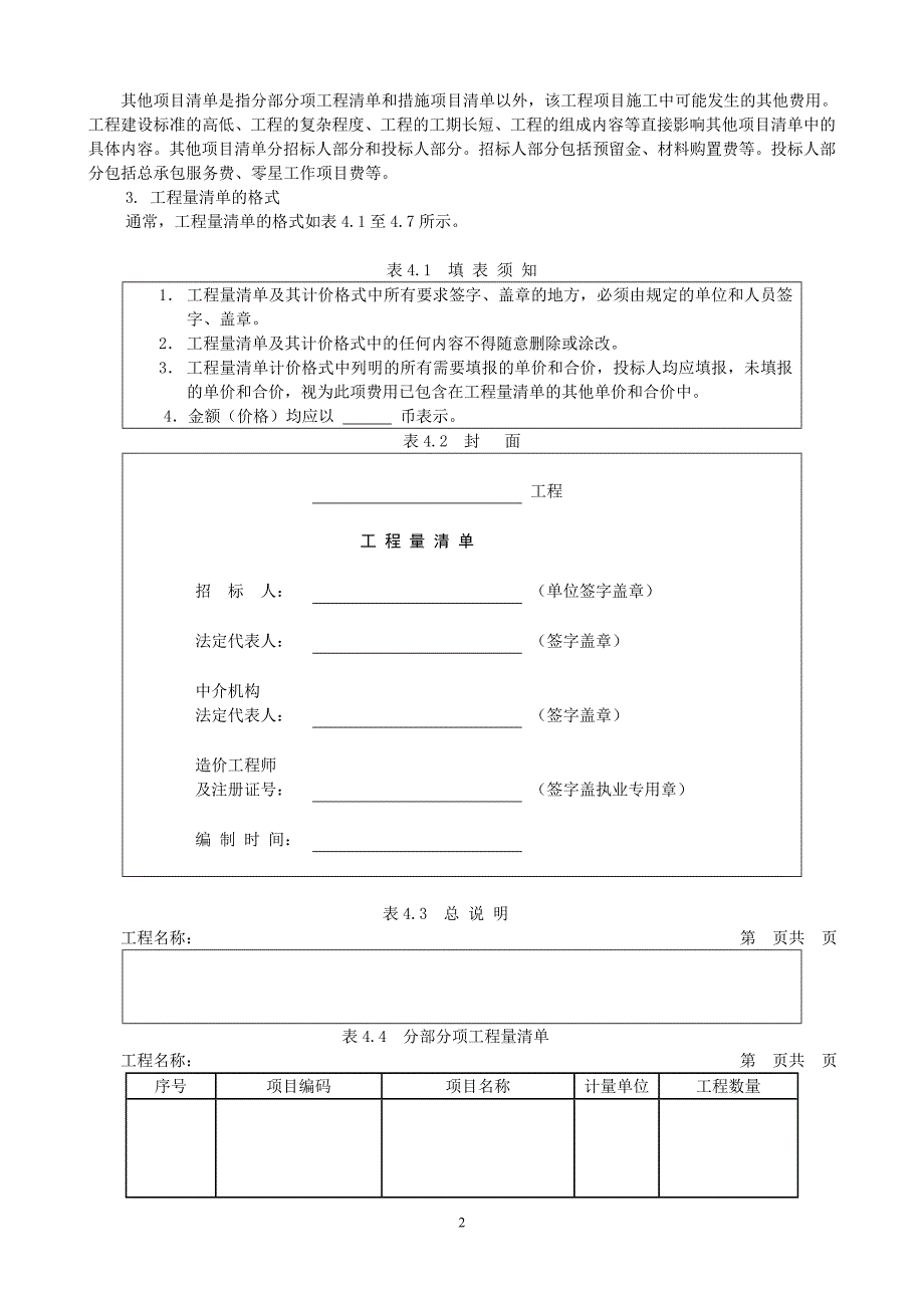 工程量清单及工程量计算 规则_第2页