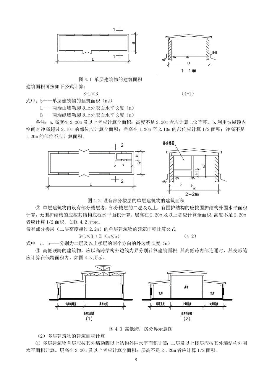 工程量清单及工程量计算 规则_第5页