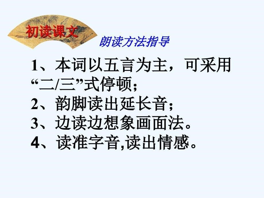 苏教版语文初一上册《水调歌头》课件_第5页