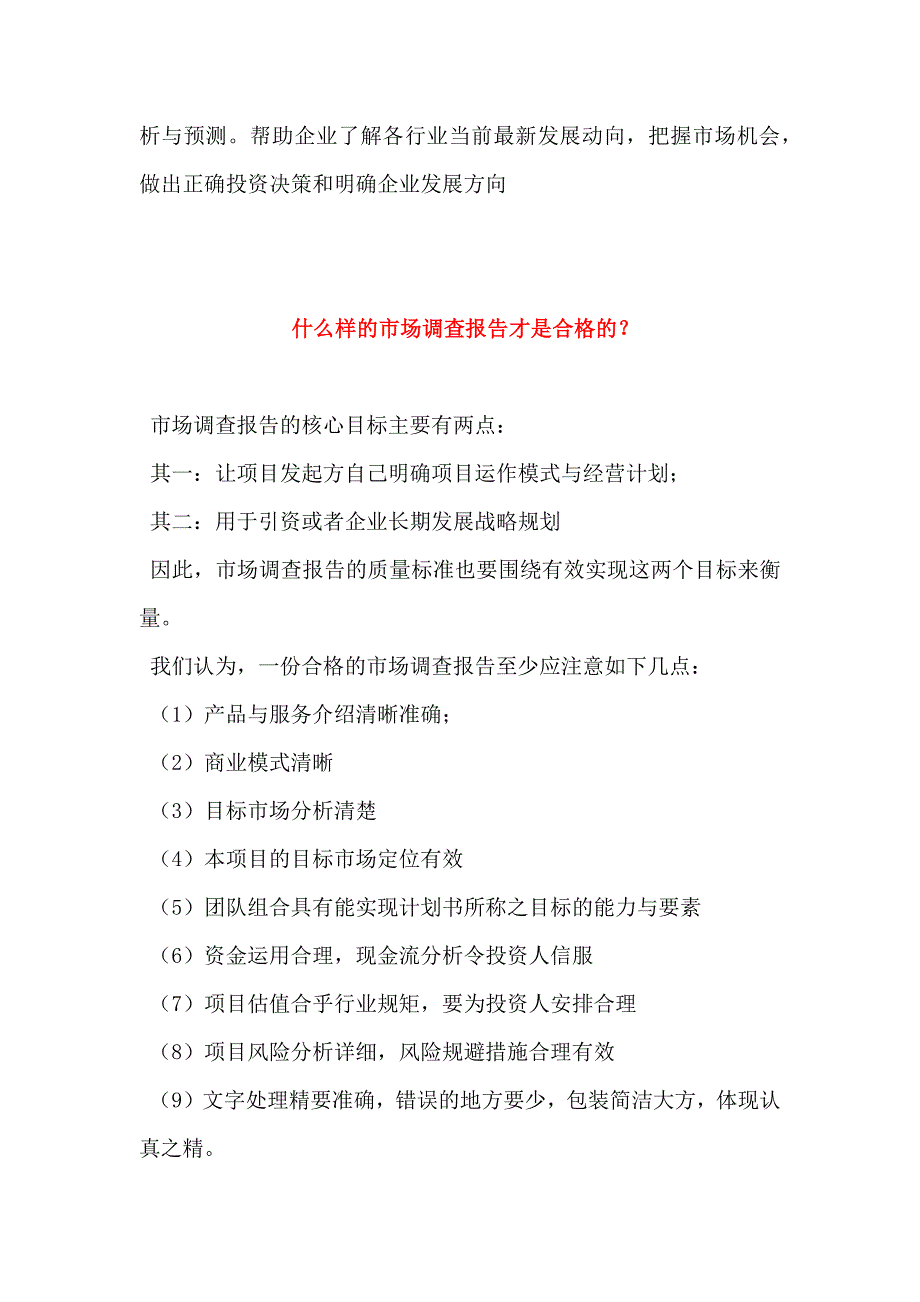 2013-2017年中国内燃机产业专题调研与未来投资风险分析报告_第3页