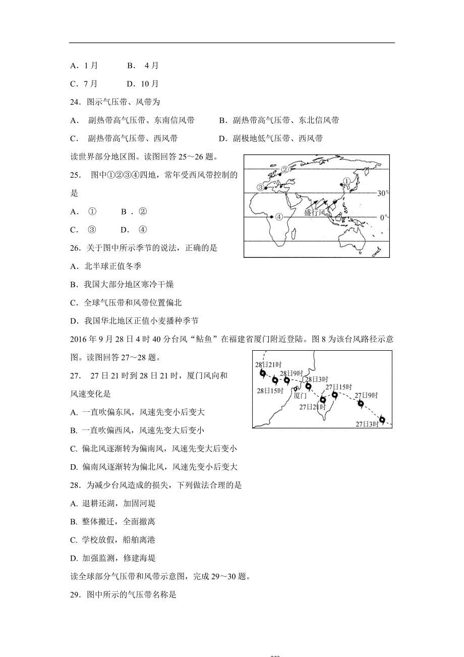 江苏省徐州市王杰中学17—18学学年高一12月月考地理试题（答案）$.doc_第5页