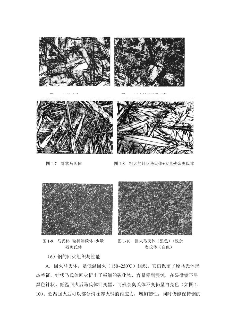 铁碳合金显微组织的观察及分析 实验指导书_第5页