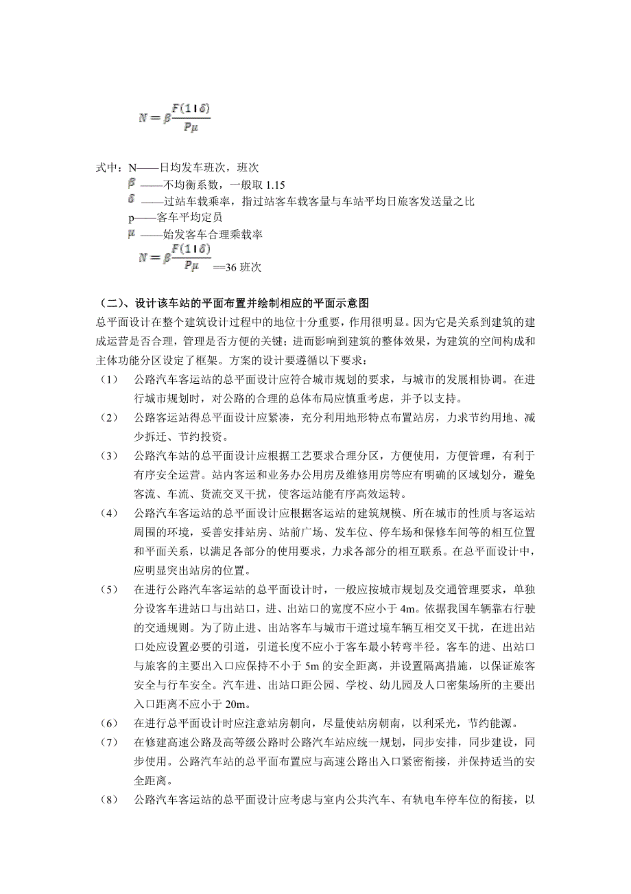 一级公路客运站场 设计_第4页