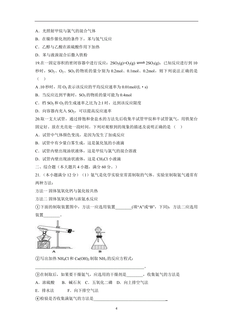 安徽省滁州市定远县民族中学17—18学学年下学期高一期末考试化学试题（附答案）$.doc_第4页