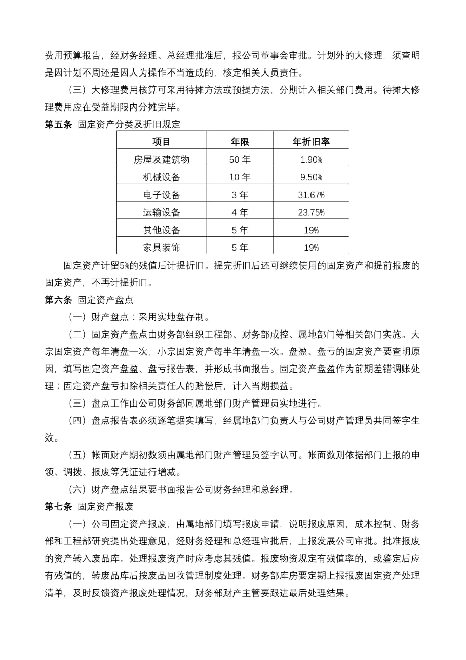 公司财务部关于固定资产管理制度31条_第2页