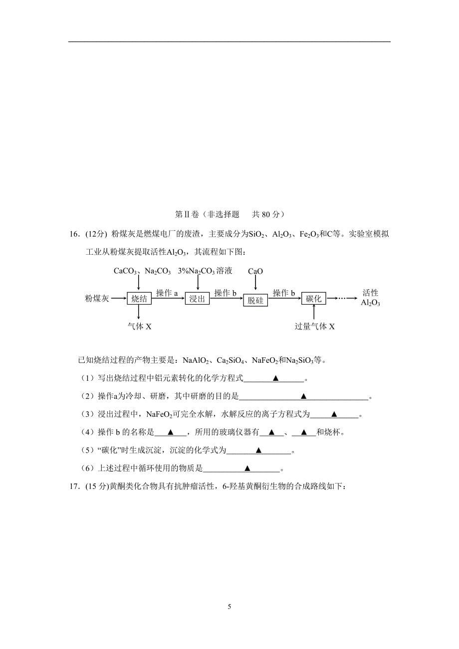 江苏省海安中学17—18学学年下学期高一期中考试化学试题（创新班）（附答案）$.doc_第5页