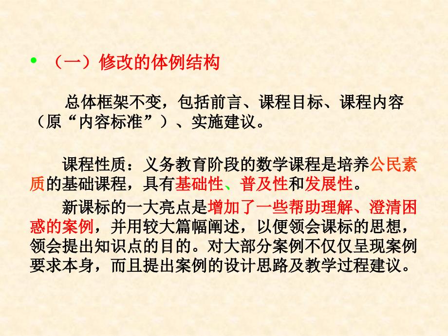 新课程标准研读报告_第4页