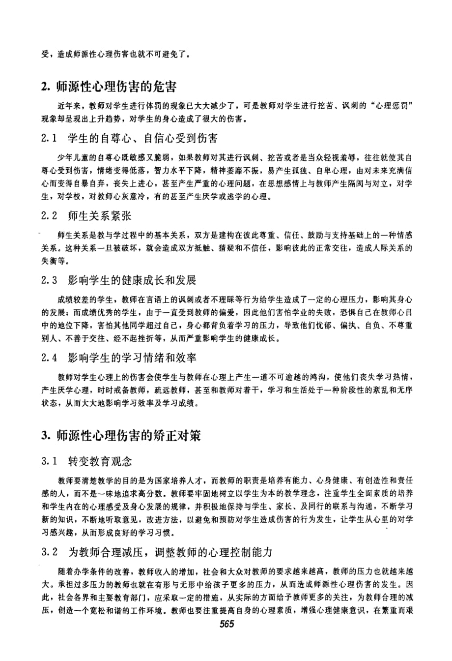 师源性心理伤害的危害及矫正_第3页