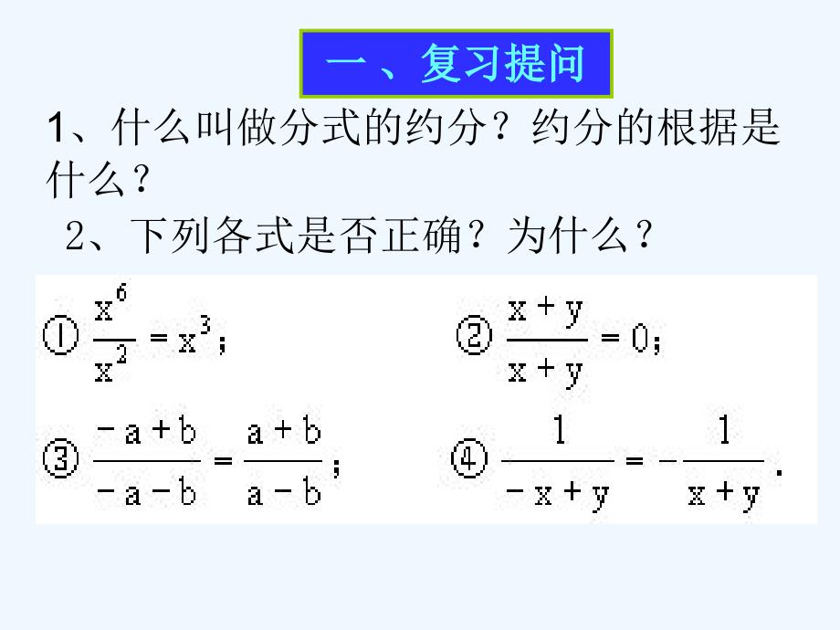 数学华东2011版八年级下册分式运算_第2页