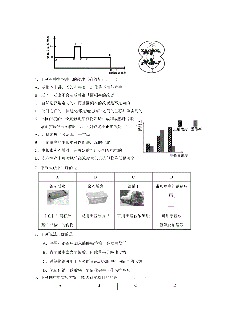 山东省菏泽市2015届高三第二次模拟考试理综试题（附答案）$572542.doc_第2页