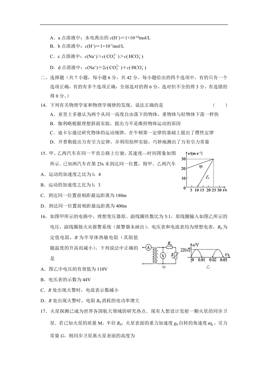 山东省菏泽市2015届高三第二次模拟考试理综试题（附答案）$572542.doc_第4页