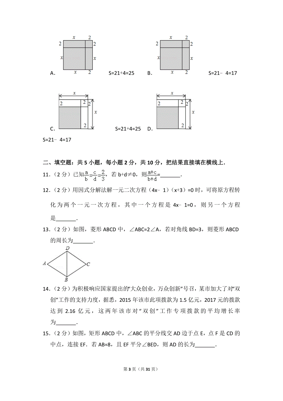 2017-2018学年山西省太原市九年级(上)期中数学试卷_第3页