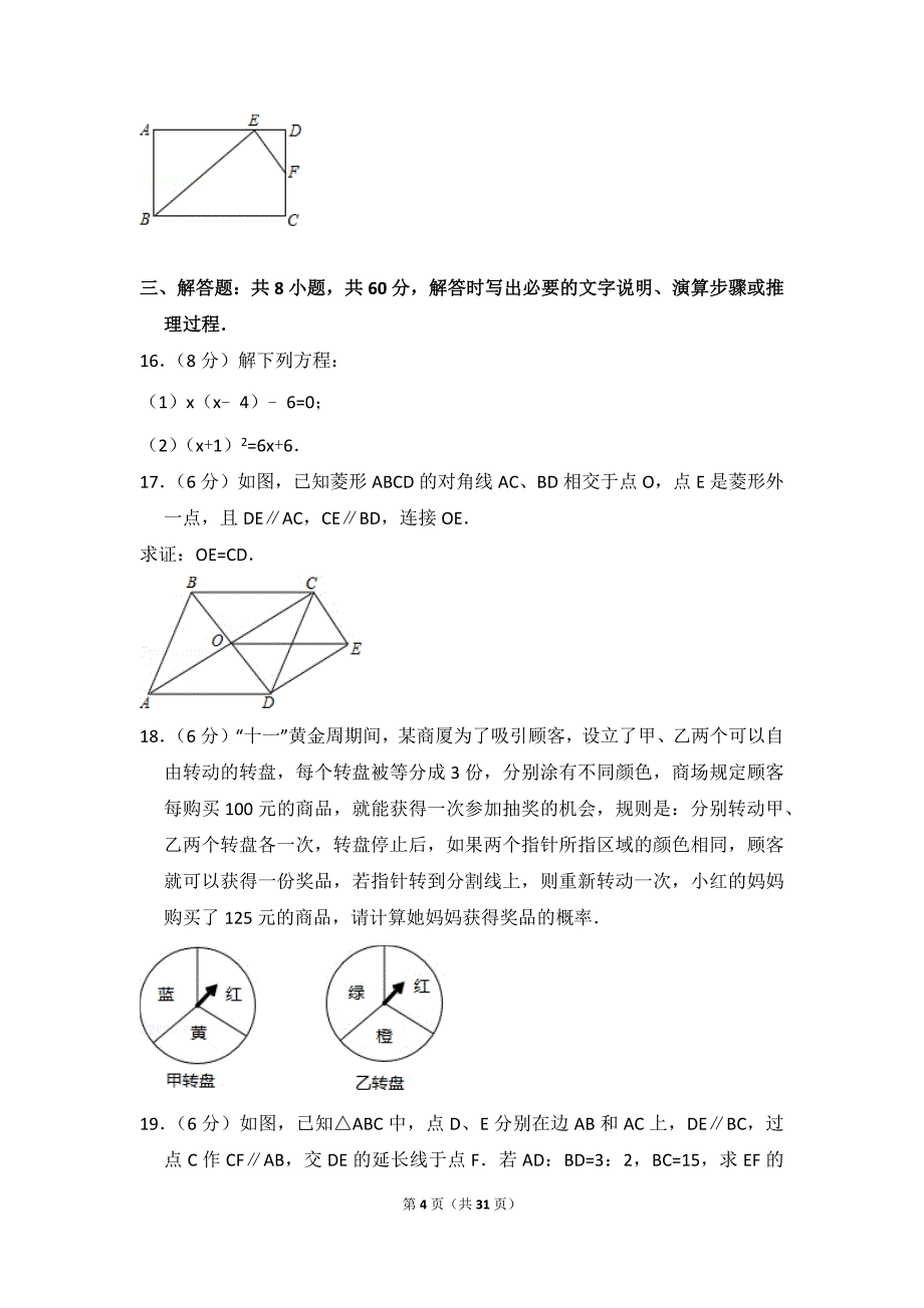 2017-2018学年山西省太原市九年级(上)期中数学试卷_第4页