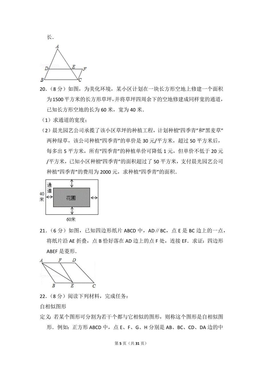 2017-2018学年山西省太原市九年级(上)期中数学试卷_第5页