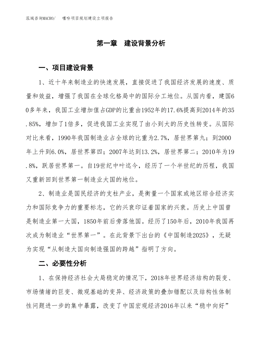 噻吩项目规划建设立项报告_第2页