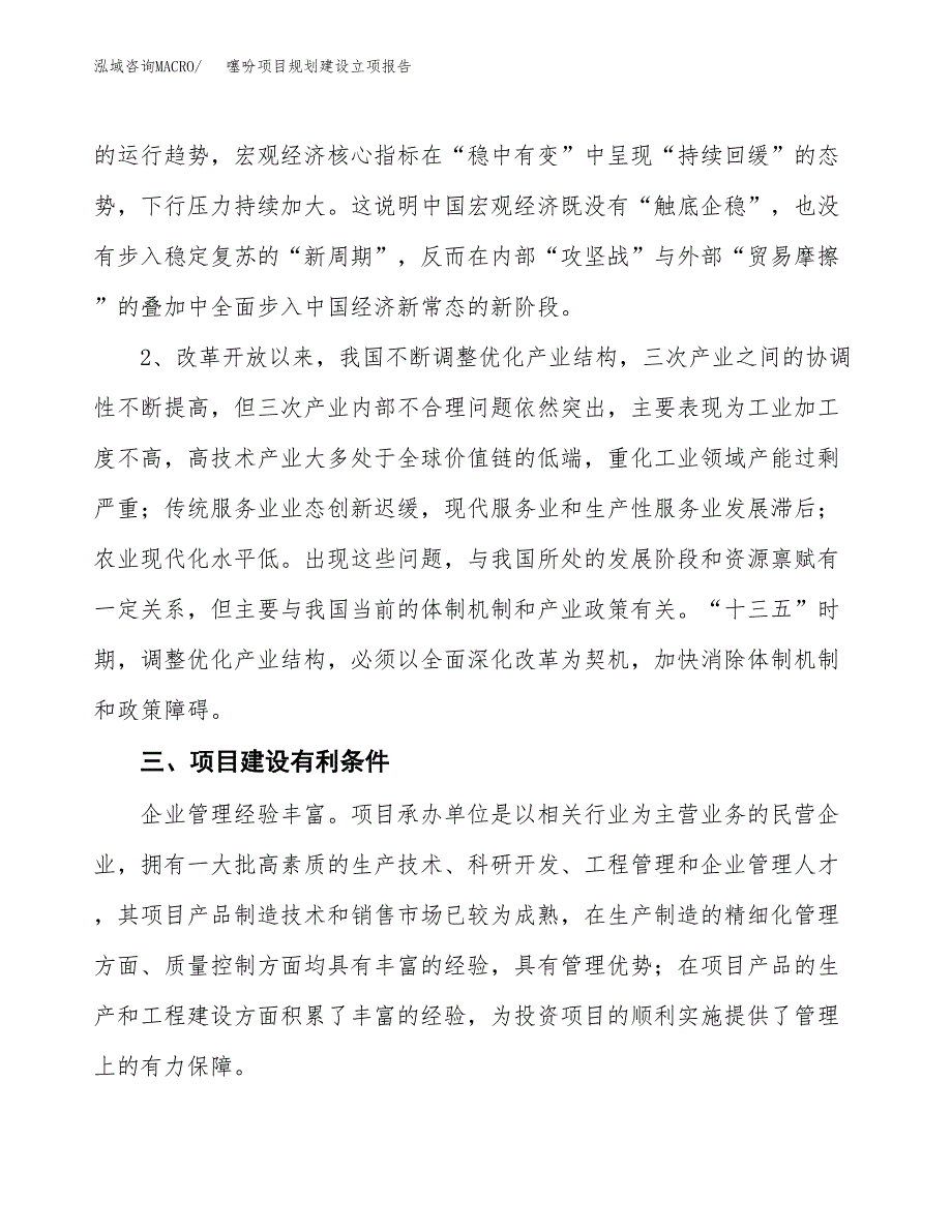 噻吩项目规划建设立项报告_第3页