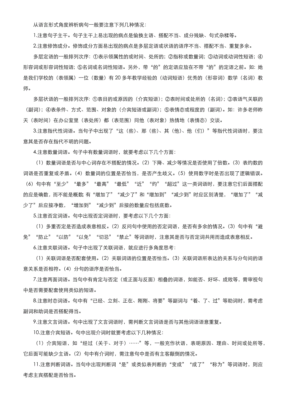 2019届高考语文二轮复习专题2：辨析并修改病句Word版含答案_第4页