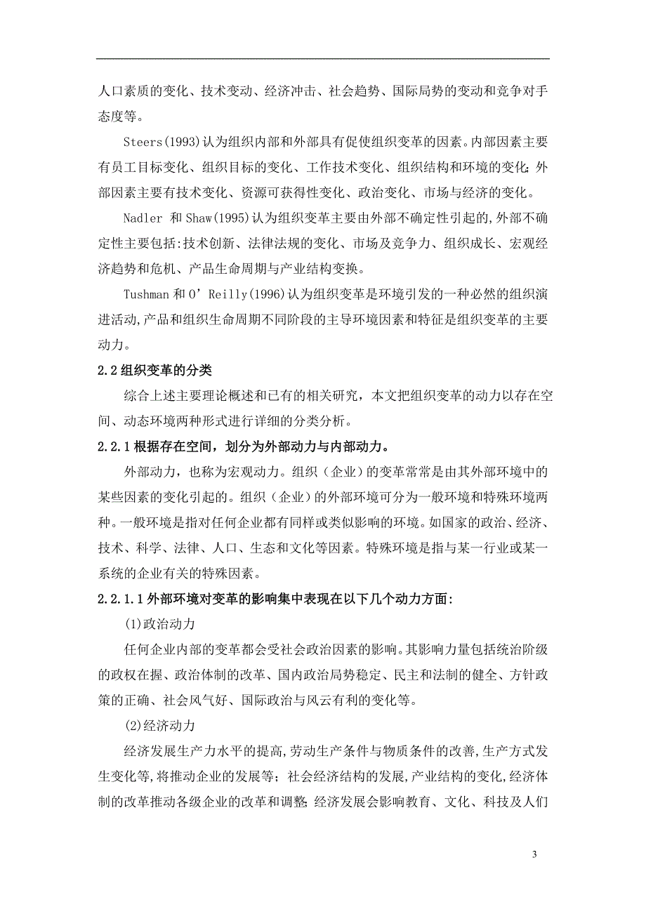 试论组织变革的动力与阻力来源_第4页