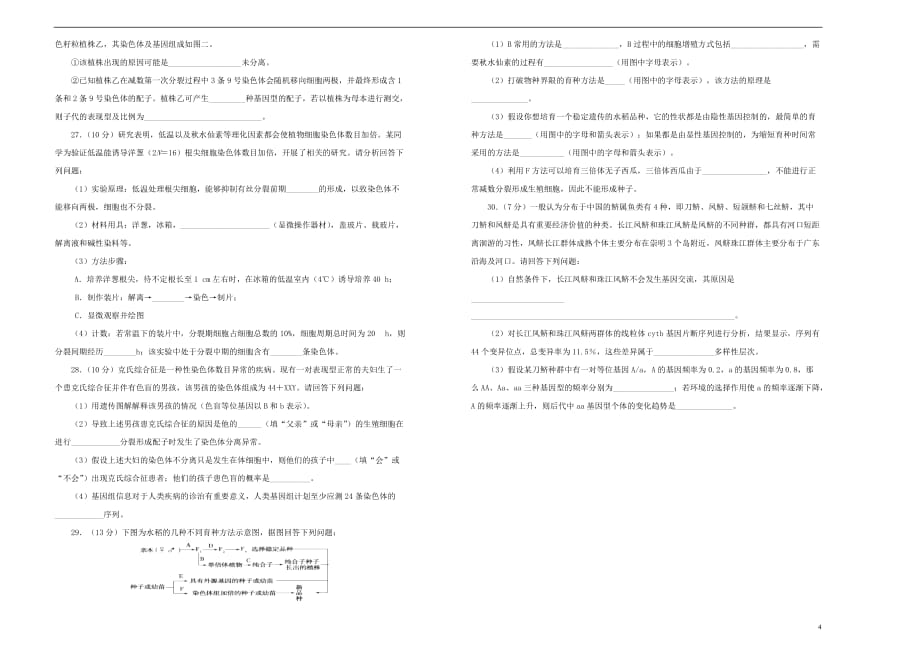 2019年高考生物一轮复习 第七单元 生物的变异、育种和进化单元A卷_第4页