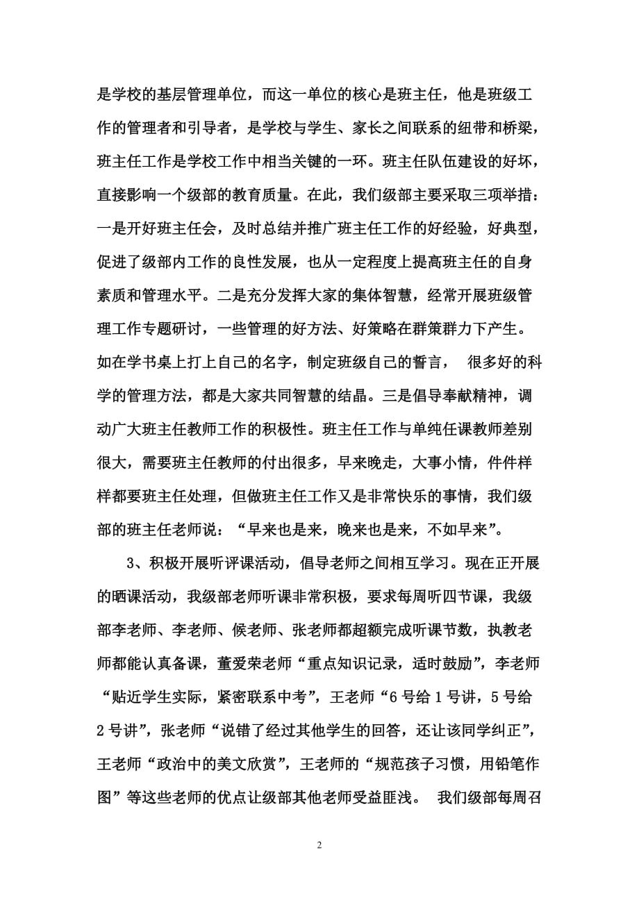 级部管理几点感想_第2页