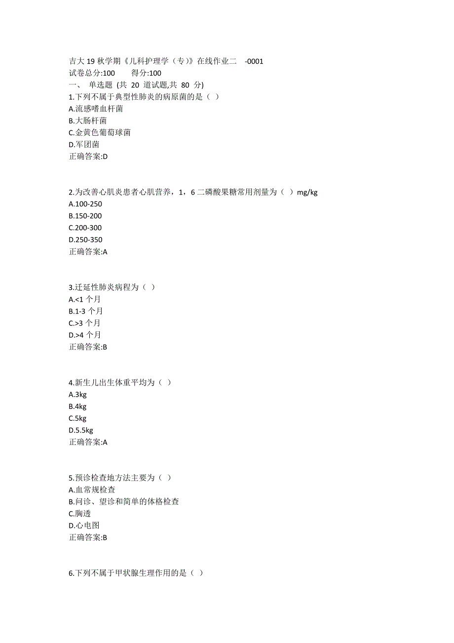 吉大19秋学期《儿科护理学（专）》在线作业二满分哦 (8)_第1页